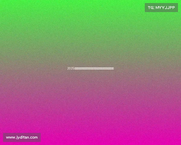 2025西甲射手榜前十名球员数据大揭秘：谁将最终问鼎金靴荣耀