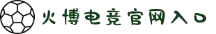 HB火博·(中国)体育-SPORTS