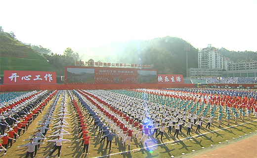 5001拉斯维加斯公司第十一届职工运动会